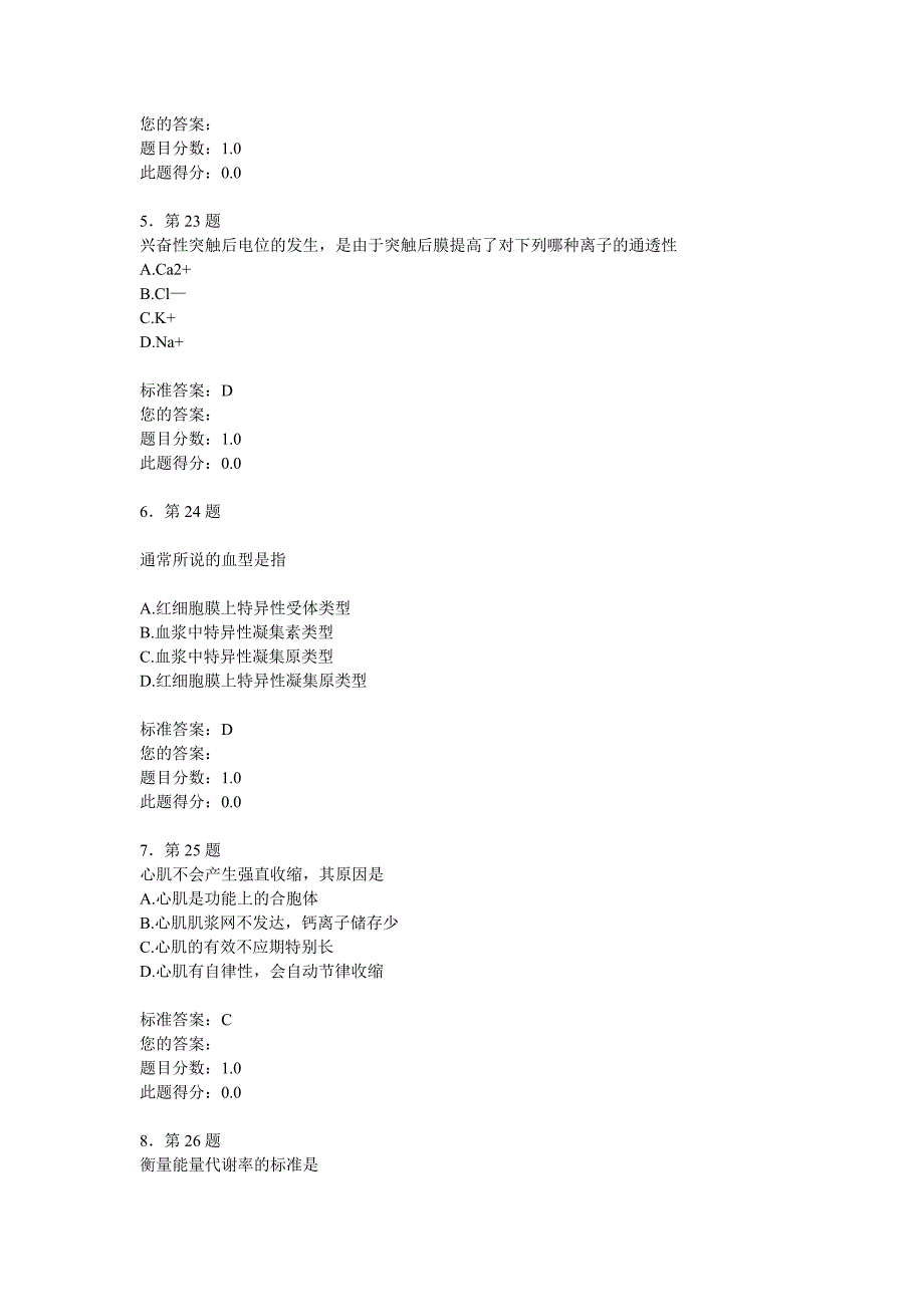 人体解剖学的习题_第2页