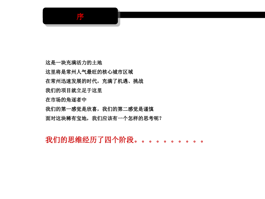 地产项目大型城市综合体可行性研究报告_第3页