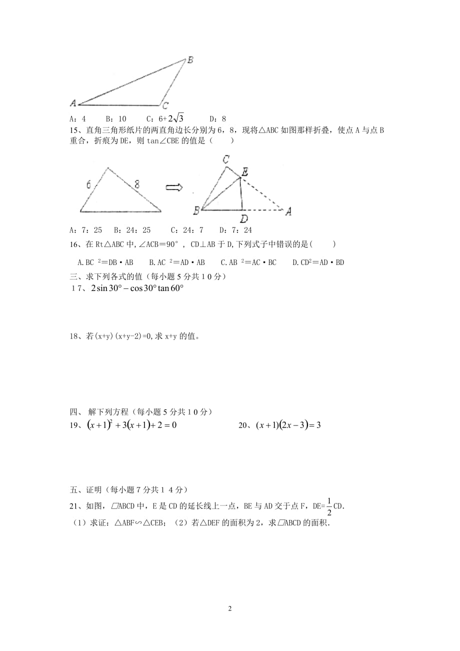 湘教版九年级上册数学期末考试卷1_第2页