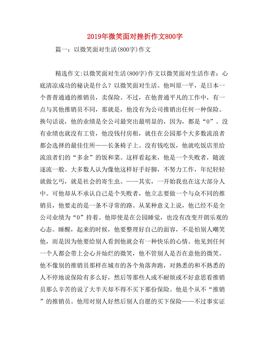 2019年微笑面对挫折作文800字_第1页