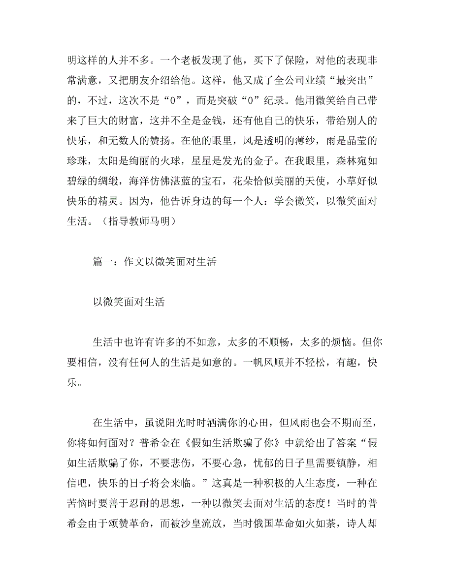 2019年微笑面对挫折作文800字_第2页