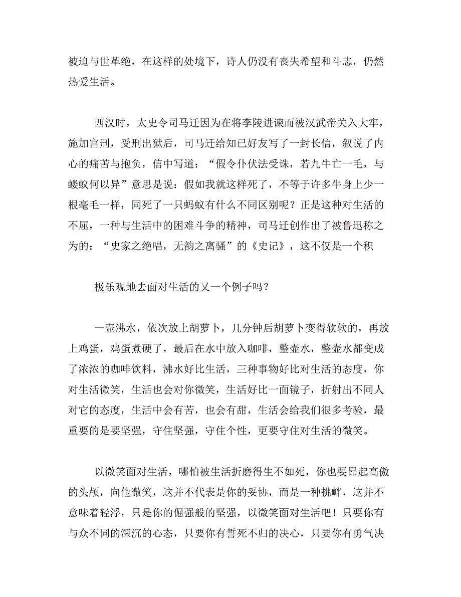 2019年微笑面对挫折作文800字_第3页