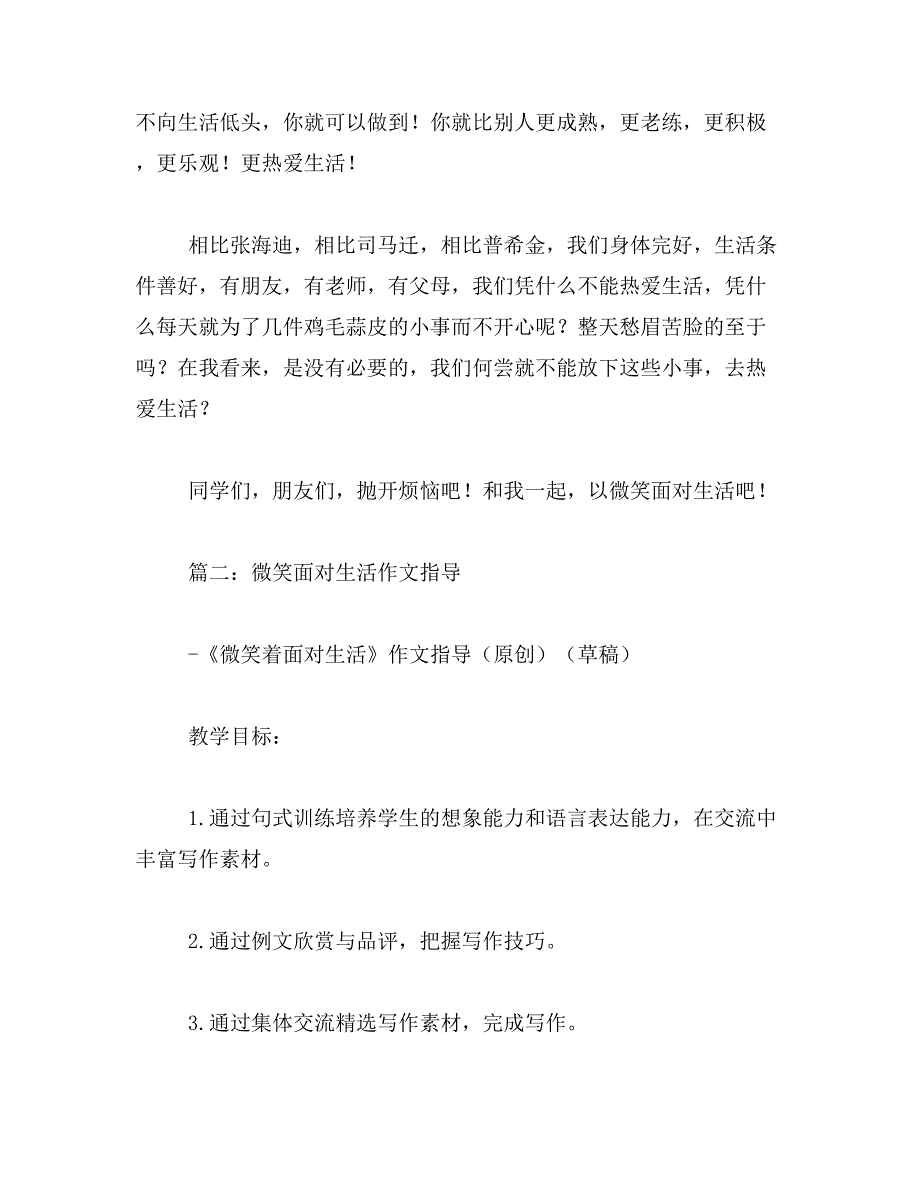 2019年微笑面对挫折作文800字_第4页