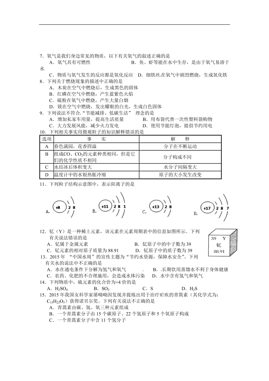 湘潭市2016.1九年级化学期末试卷及答案_第2页