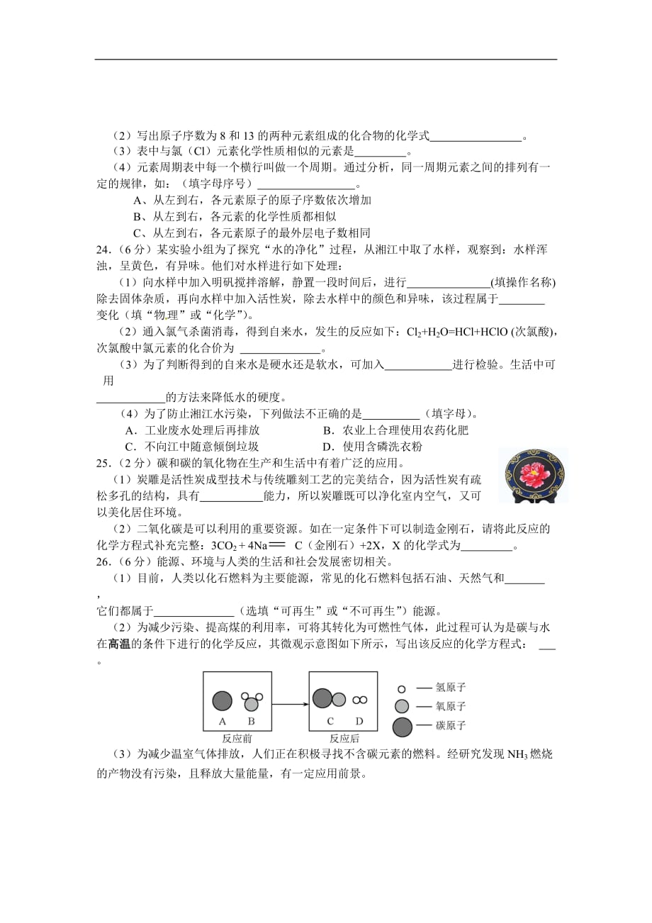 湘潭市2016.1九年级化学期末试卷及答案_第4页