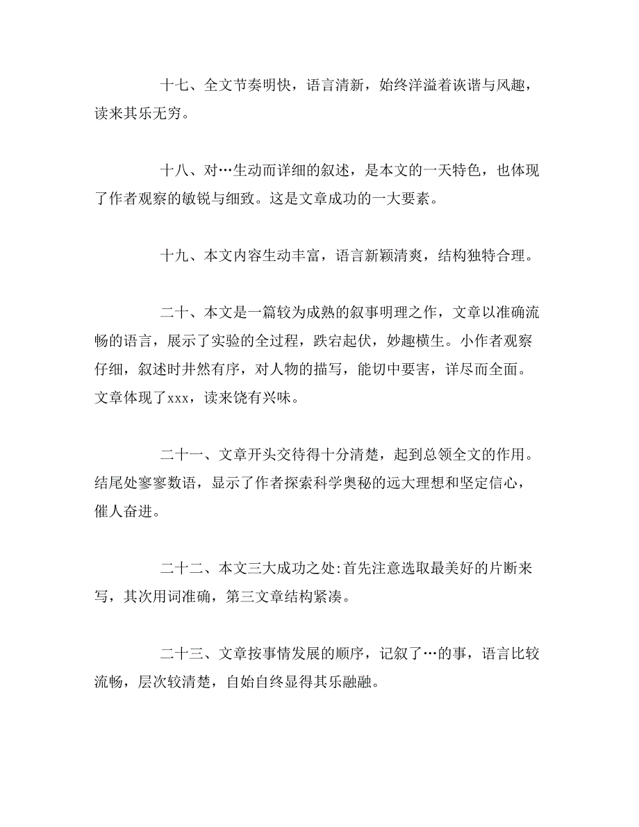 2019年小学生写人作文的评语大全_第4页