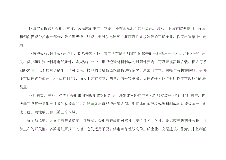 配电箱系统图及各类符号标注说明_第2页