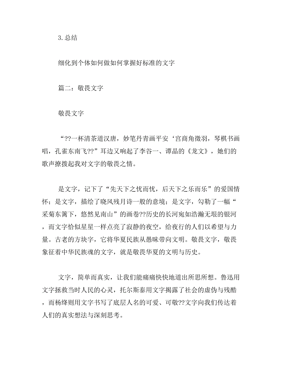 2019年敬畏文字作文400字_第4页