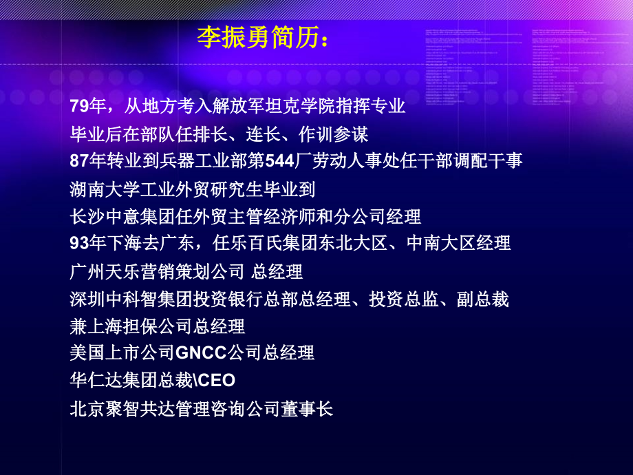 商业模式创新与转型培训教材_第3页