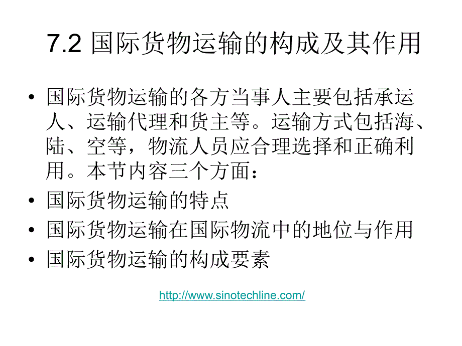 国际物流业务运作培训课件_第4页