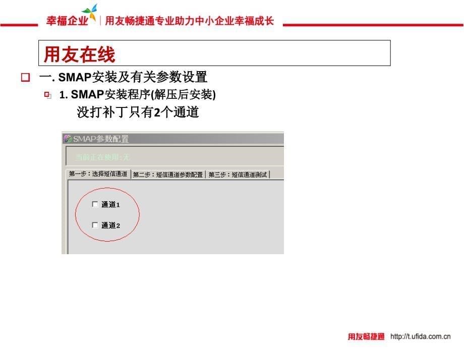 t3客户通短信平台概述_第5页