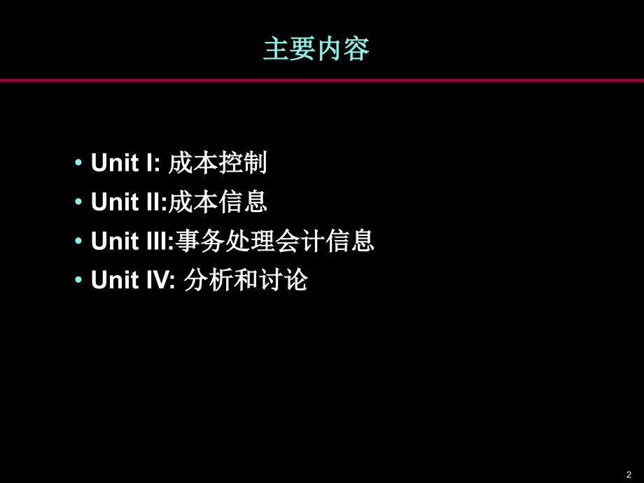 oracle成本管理系统讲义_第2页