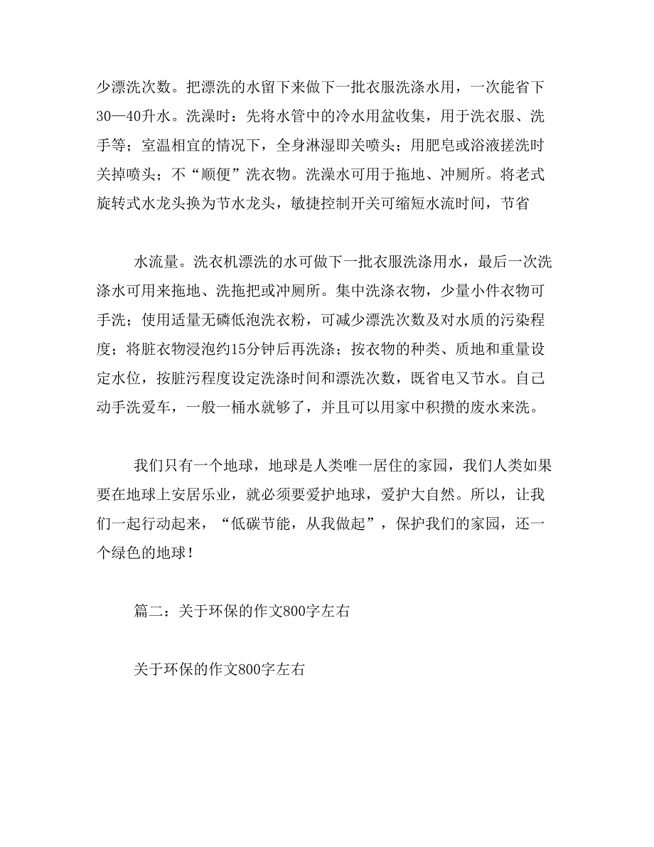 2019年节能环保,低碳生活作文800字_第4页