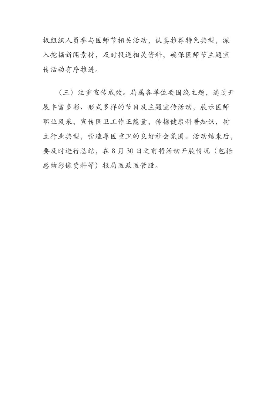 医院20XX中国医师节活动方案_第3页