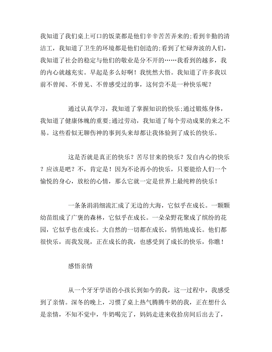 2019年成长的快乐初二优秀作文_第2页