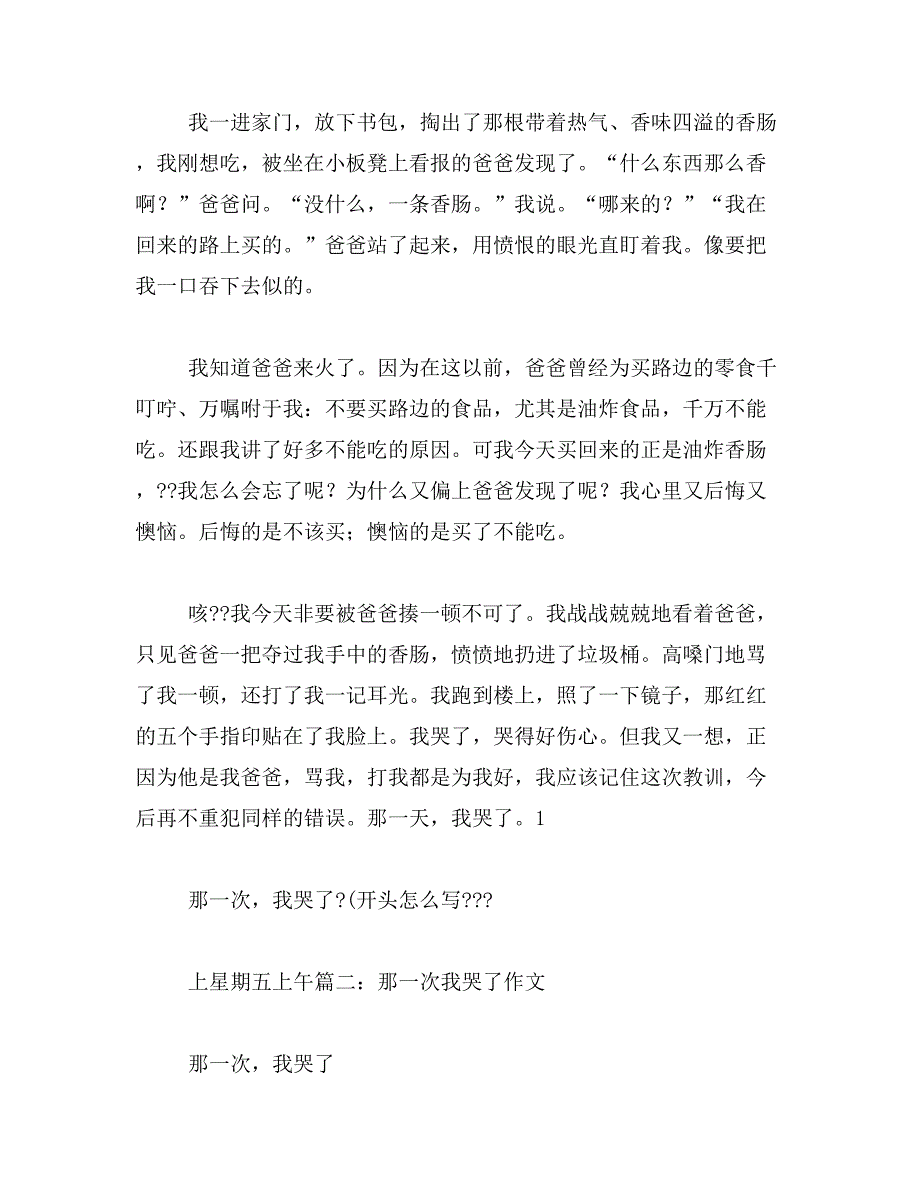 2019年那一次我流泪了作文600字_第4页