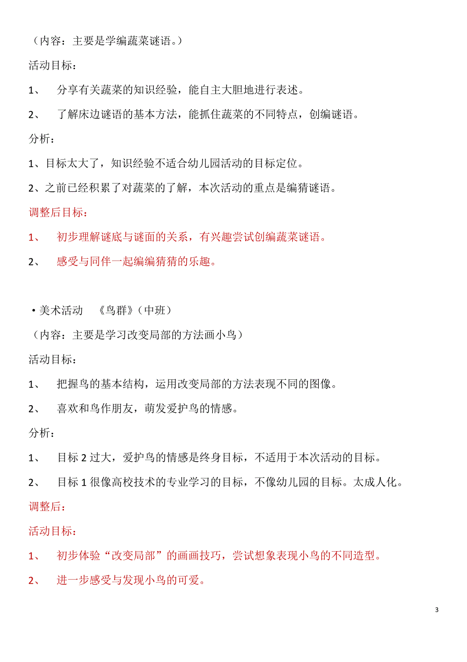 《指南》背景下幼儿园“名师、名园、名课”教育策略与教学艺术展示交流活动笔记_第3页