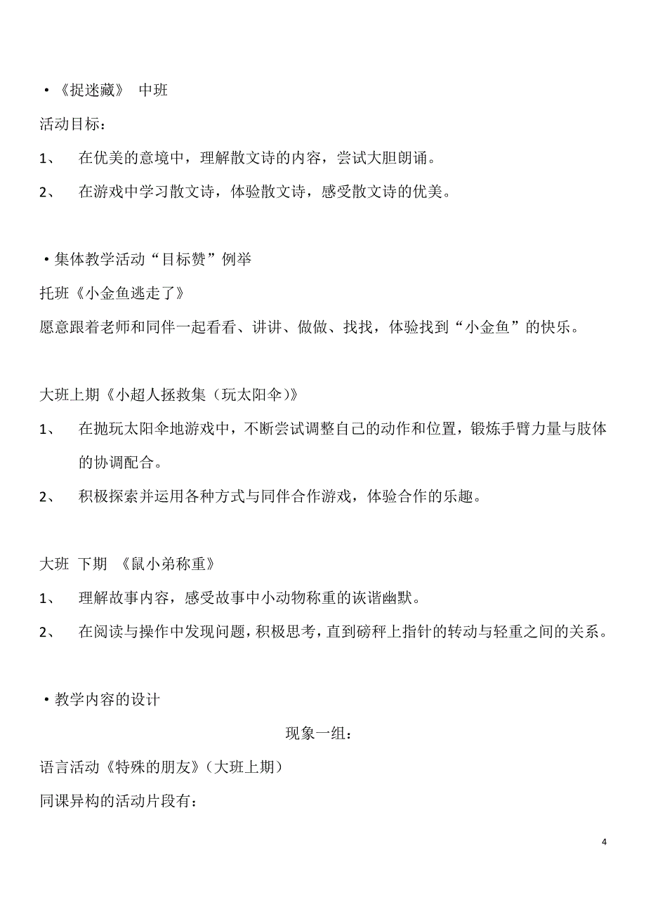 《指南》背景下幼儿园“名师、名园、名课”教育策略与教学艺术展示交流活动笔记_第4页