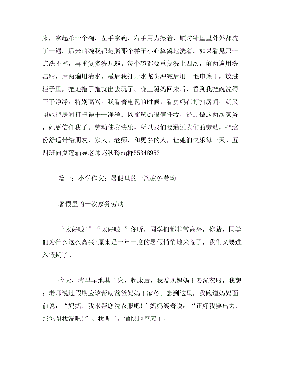 2019年第一次做家务作文400字_第2页