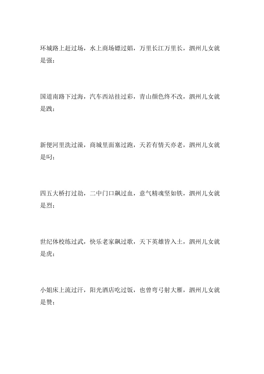 2019年泗县颂初一作文范文_第4页