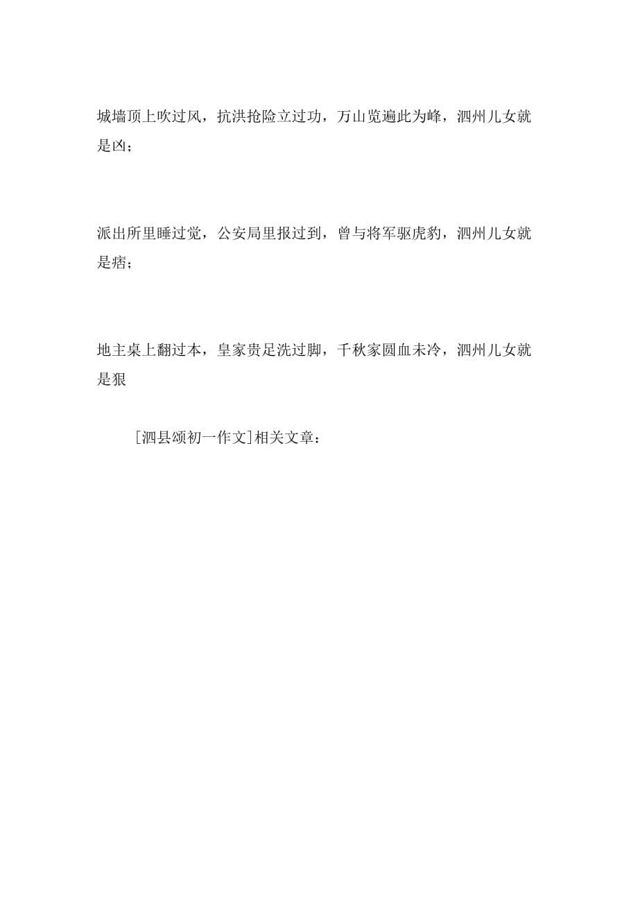 2019年泗县颂初一作文范文_第5页