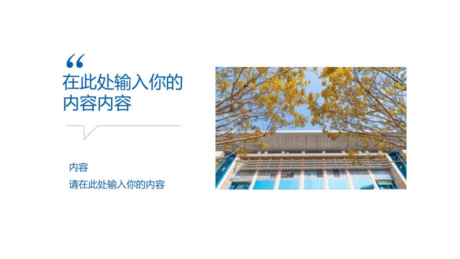 广西大学-校园活动策划方案PPT模板_第4页