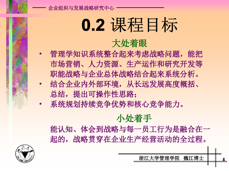 企业战略业务理念与方法管理_第4页