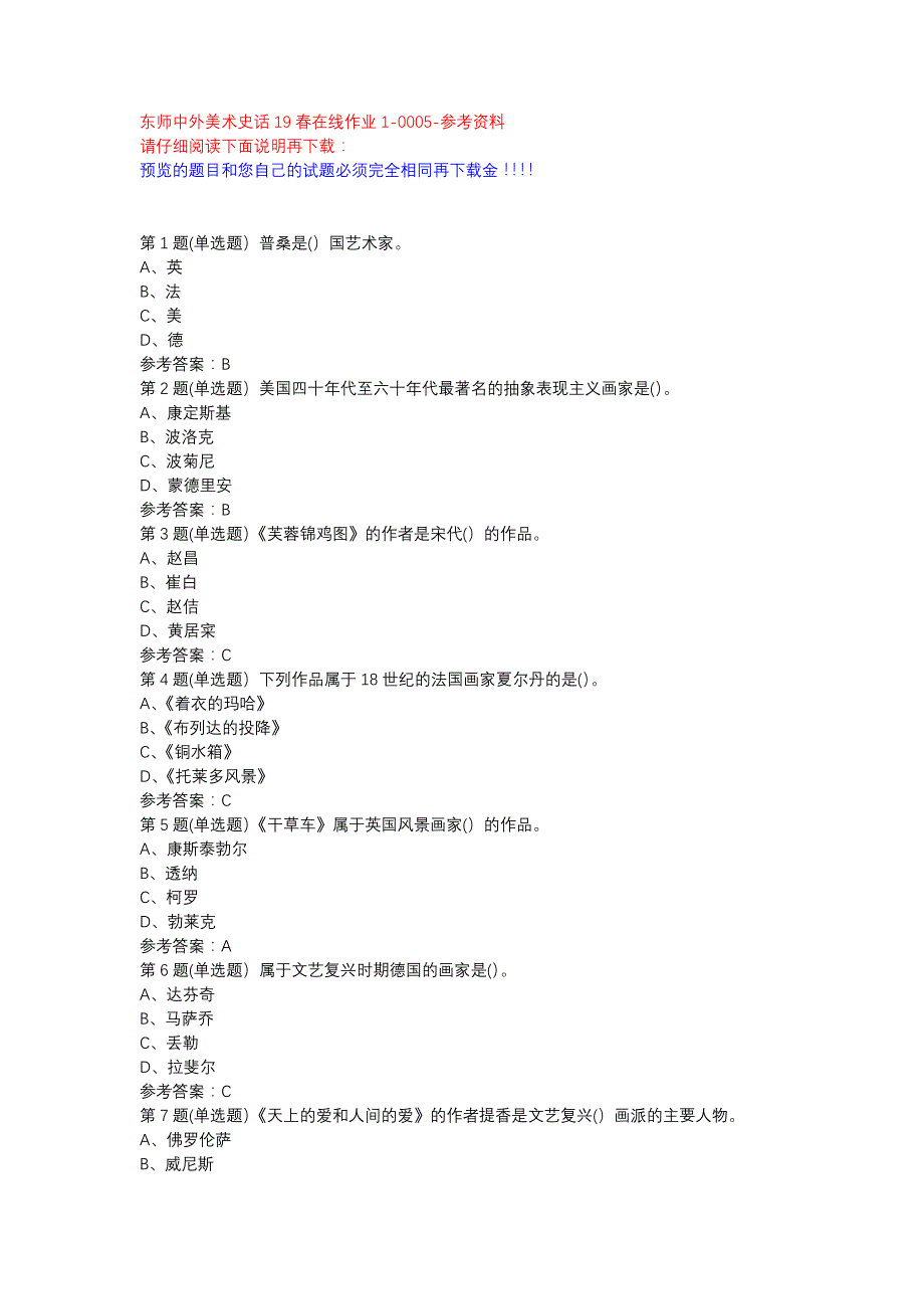 东师中外美术史话19春在线作业1-0005参考资料_第1页