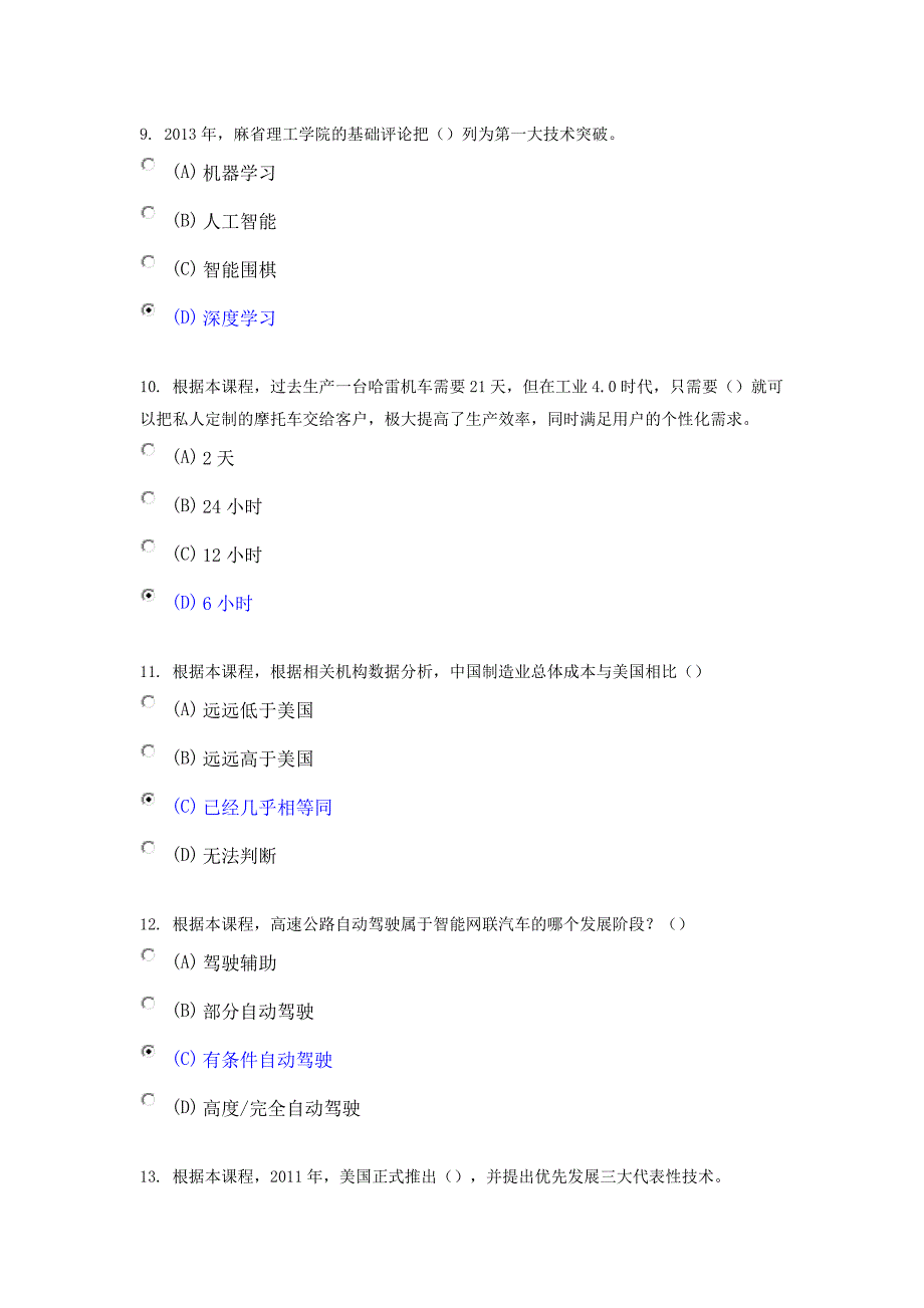 专业技术人员继续教育《人工智能技术发展趋势及应用》试题及答案涵盖80%内容_第3页