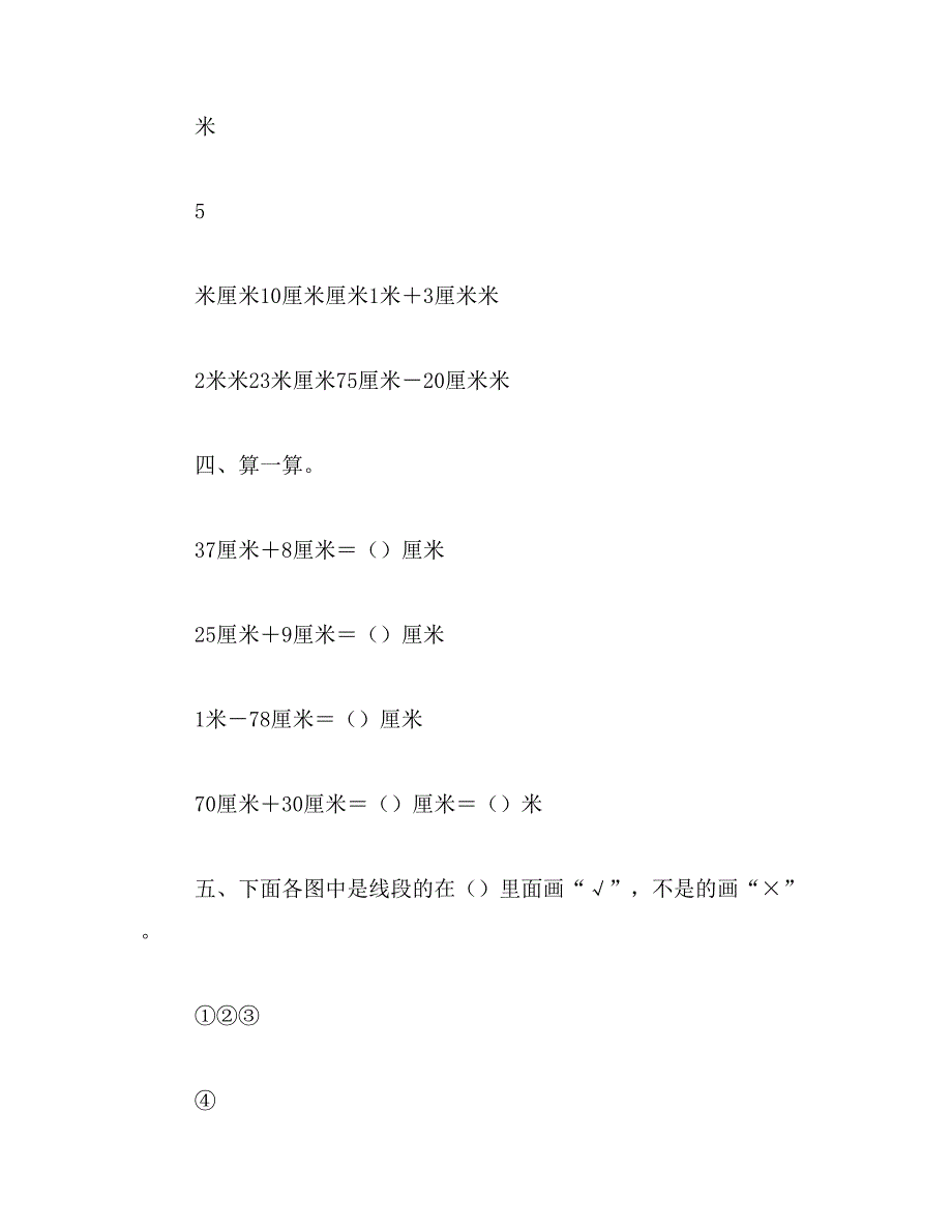 2019年小学数学二年级上册练习题_第3页