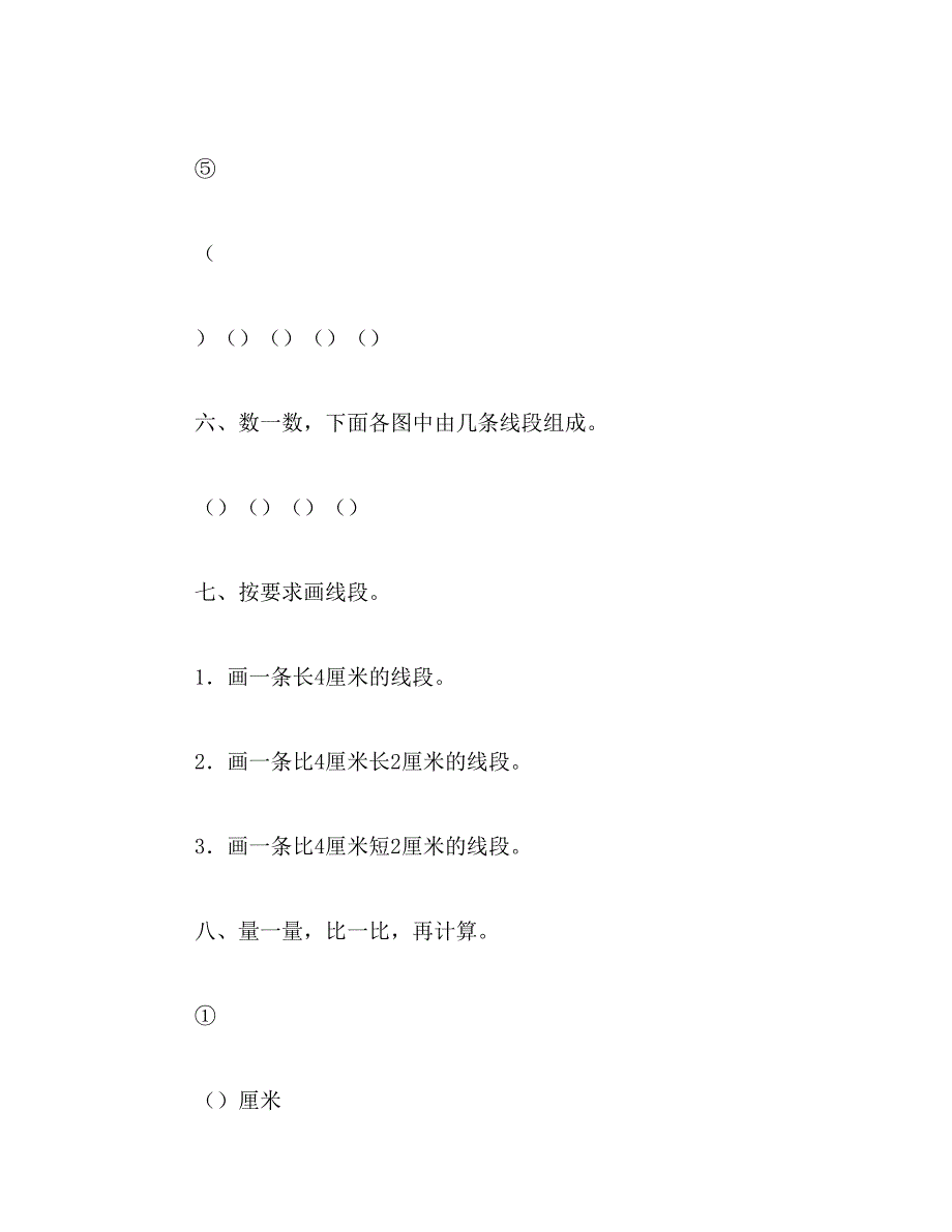 2019年小学数学二年级上册练习题_第4页