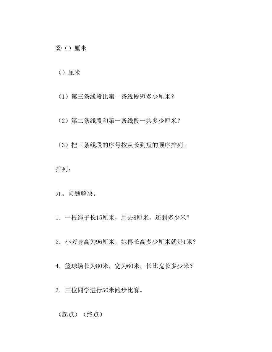 2019年小学数学二年级上册练习题_第5页