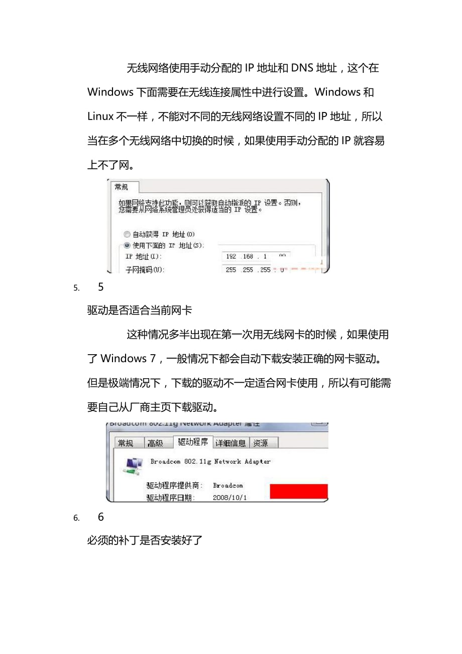 无线网络连接上但上不了网的原因和解决办法_第4页