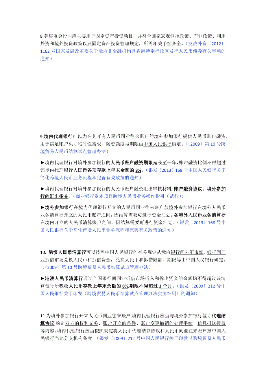 资本项目及跨境人民币业务知识点(2018年吐血整理)_第2页