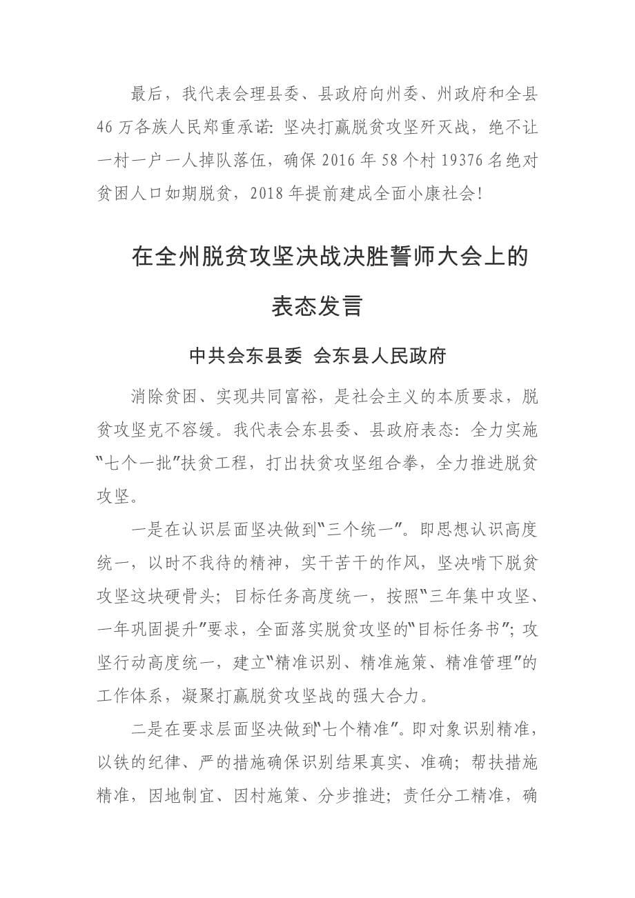 脱贫攻坚表态发言汇编_第5页