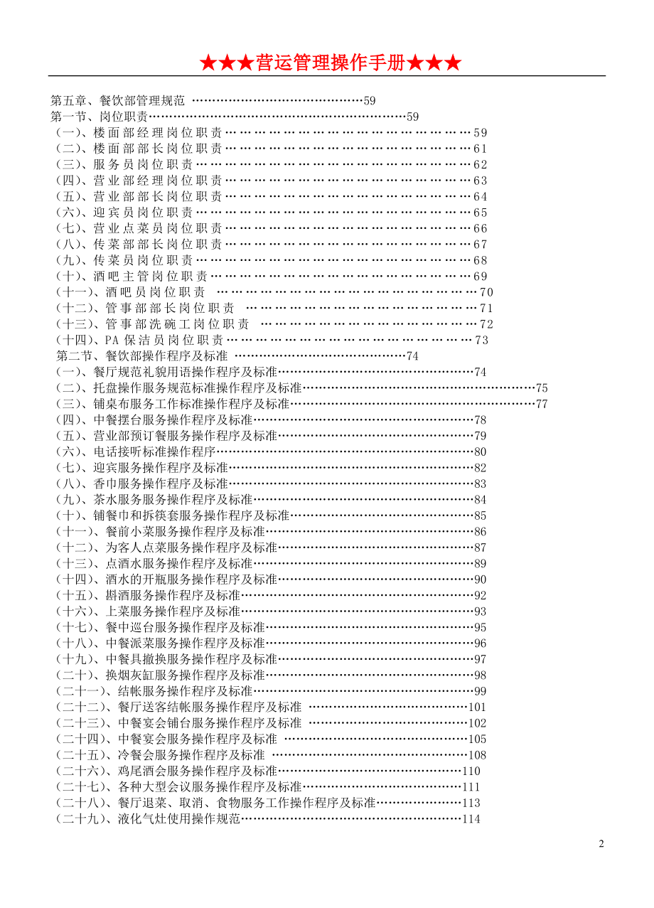 餐饮管理操作手册全套资料_第2页