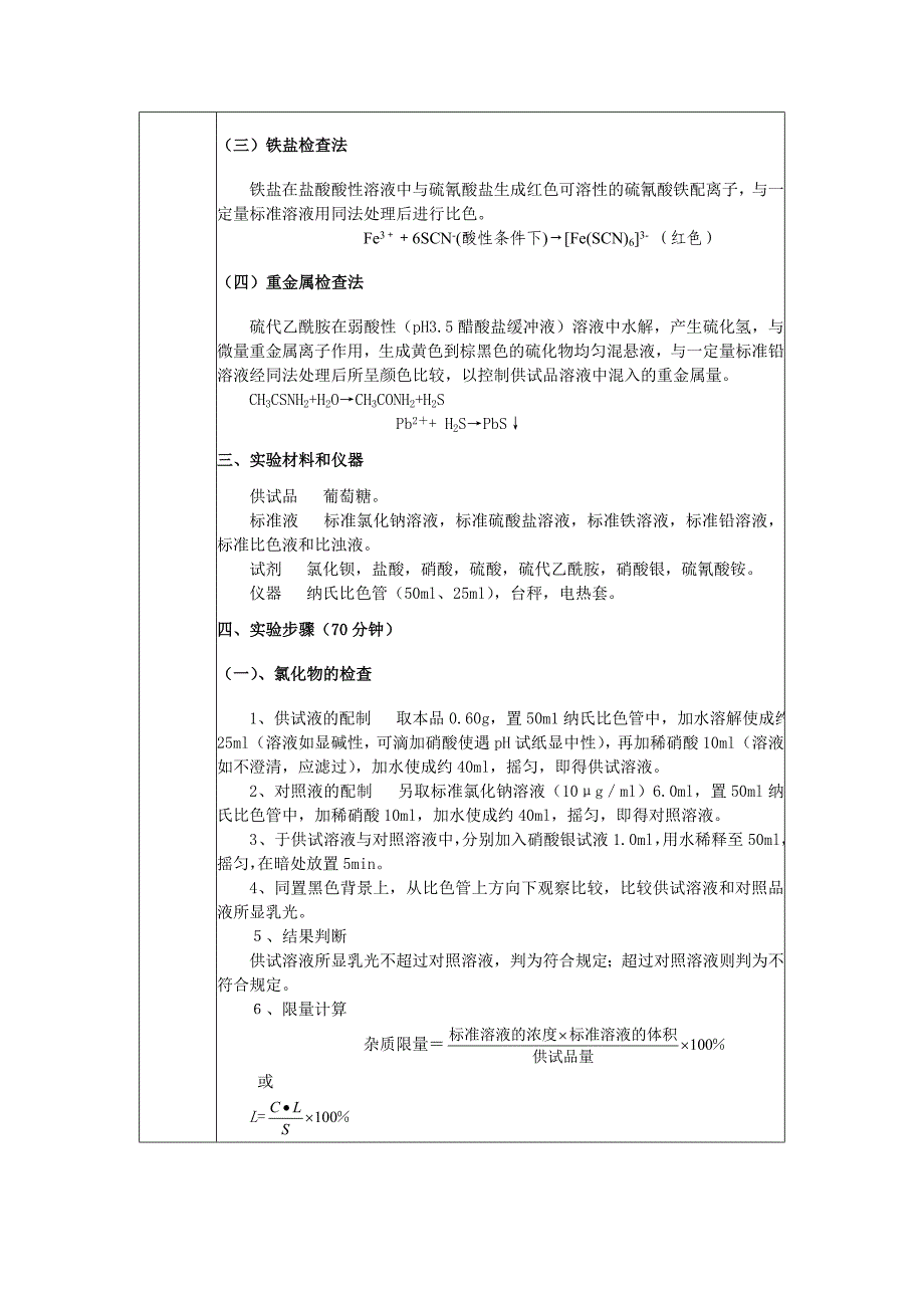 药物检验技术实训教案_第4页