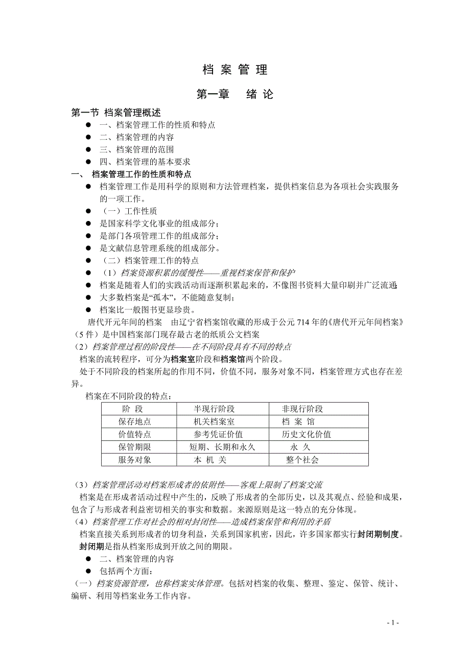 档案管理学教材__第1页