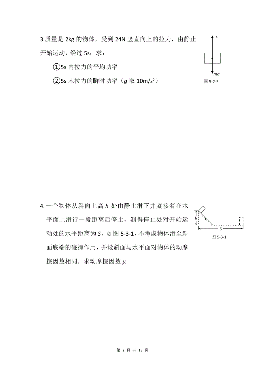 高一物理机械能守恒定律练习题及答案资料_第2页