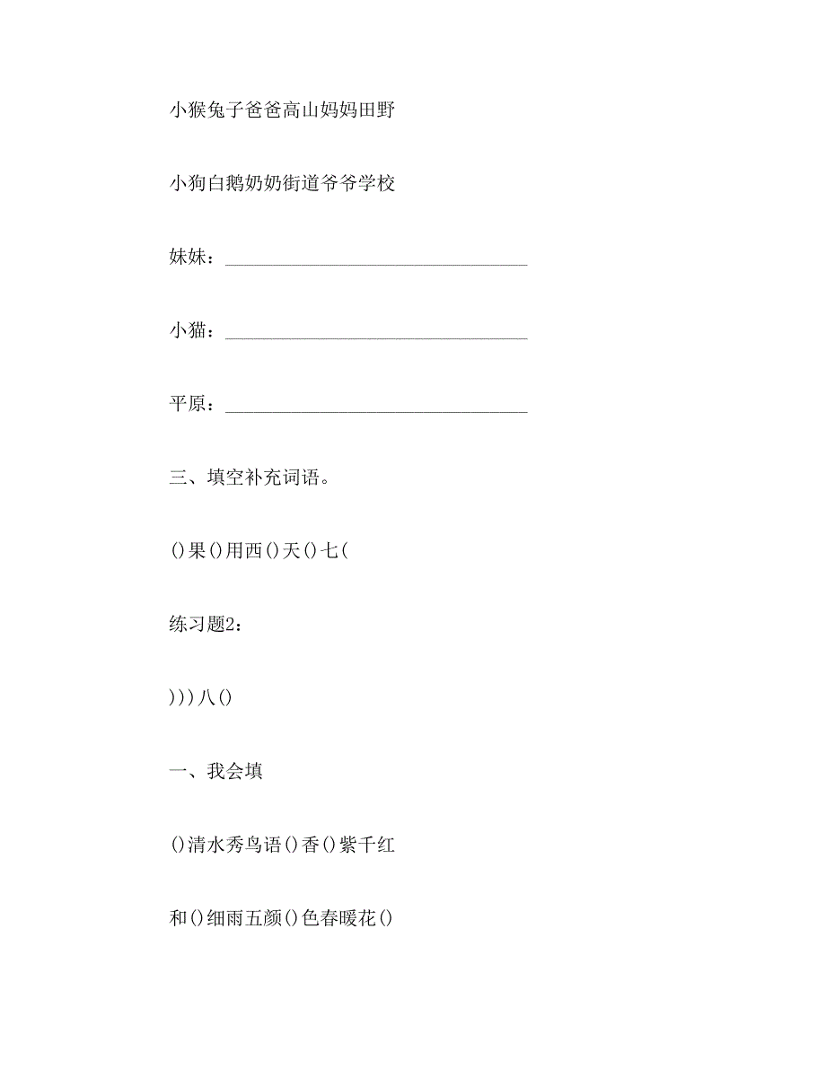 2019年小学一年级造句范文_第2页