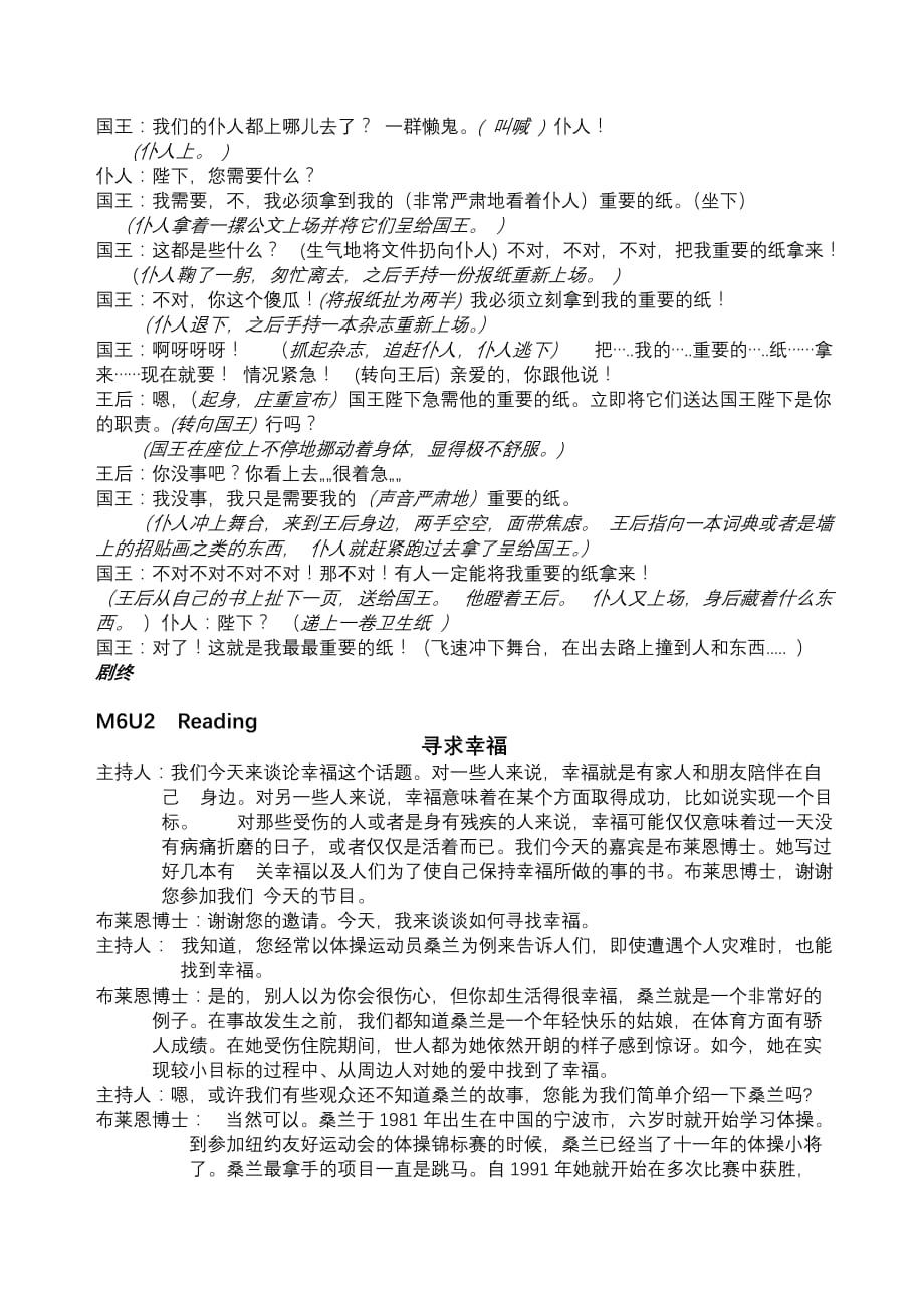 牛津英语模块六课文翻译_第3页