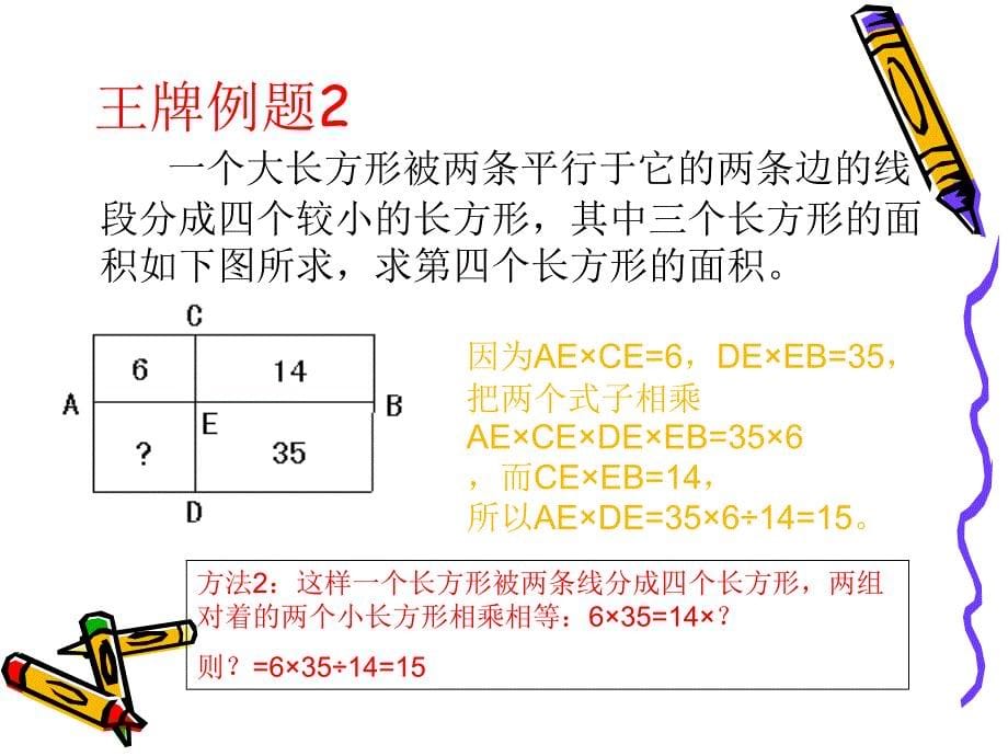 五年级奥数a版-----第4周-长方形、正方形的面积_第5页