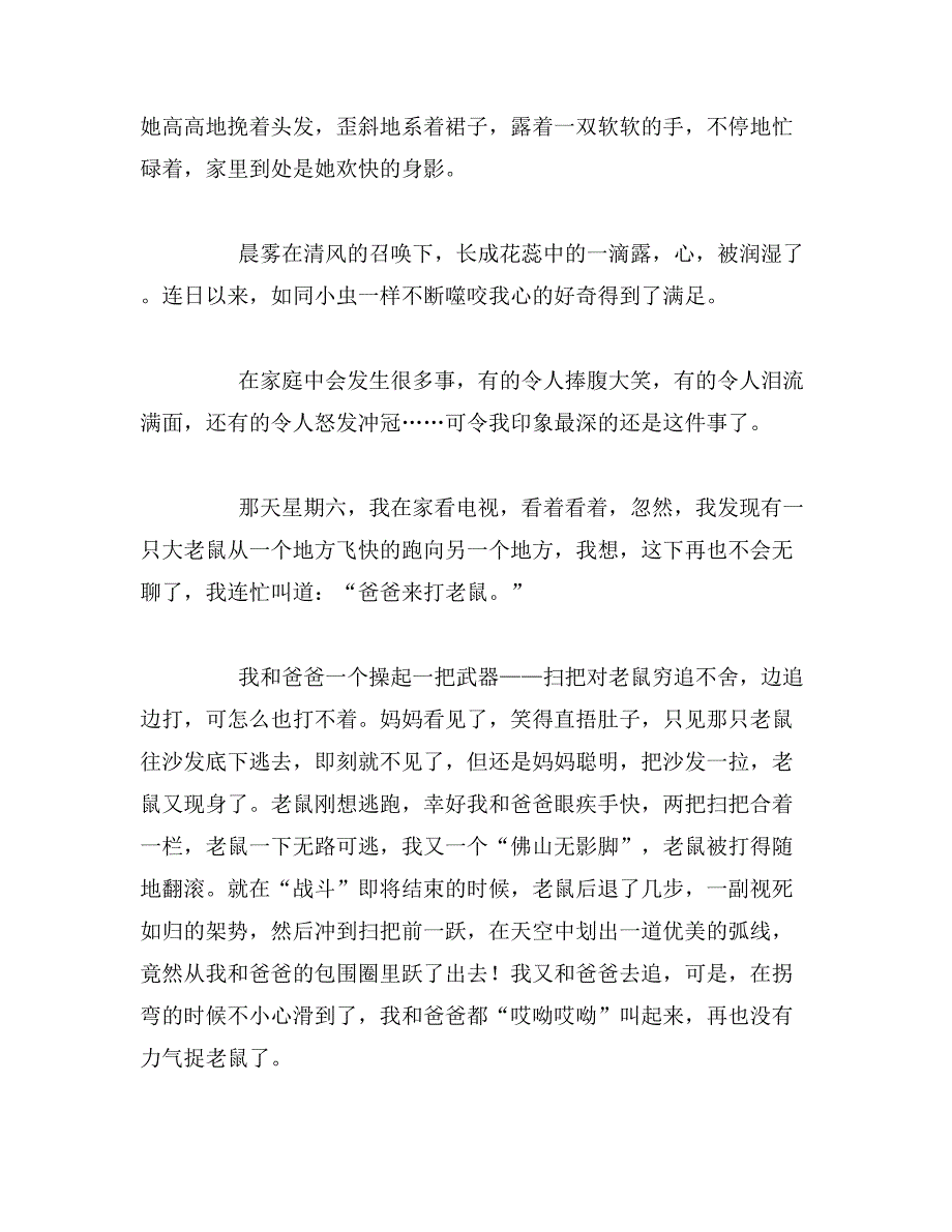 2019年我家的趣事初一作文600字_第2页