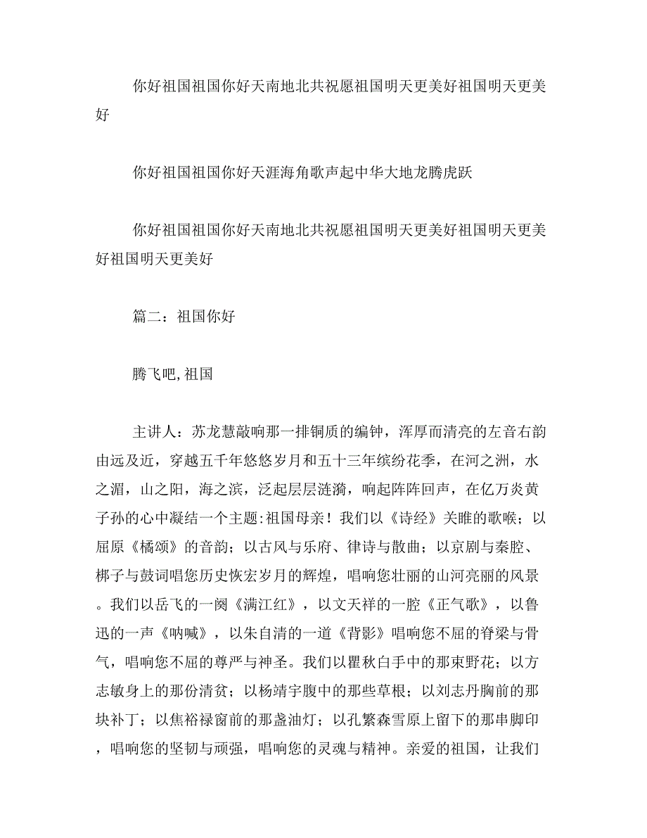 2019年祖国你好作文1000字_第2页