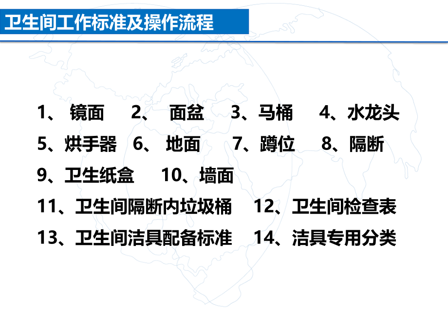 卫生间工作维修标准及操作流程培训教材_第4页