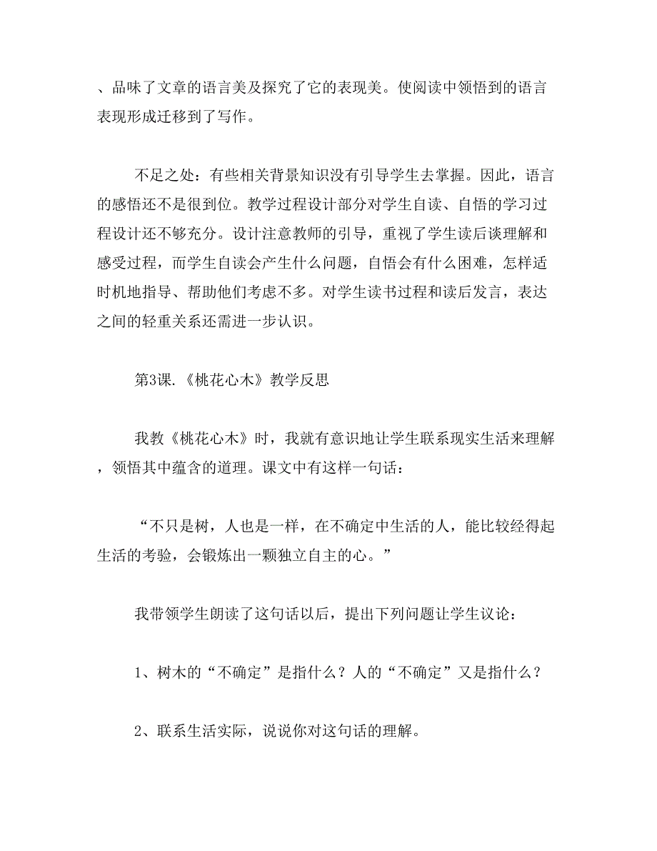 2019年小学语文作文教学反思4篇_第2页