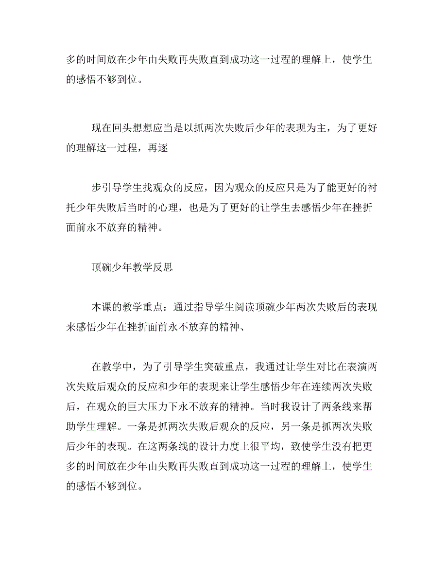 2019年小学语文作文教学反思4篇_第4页