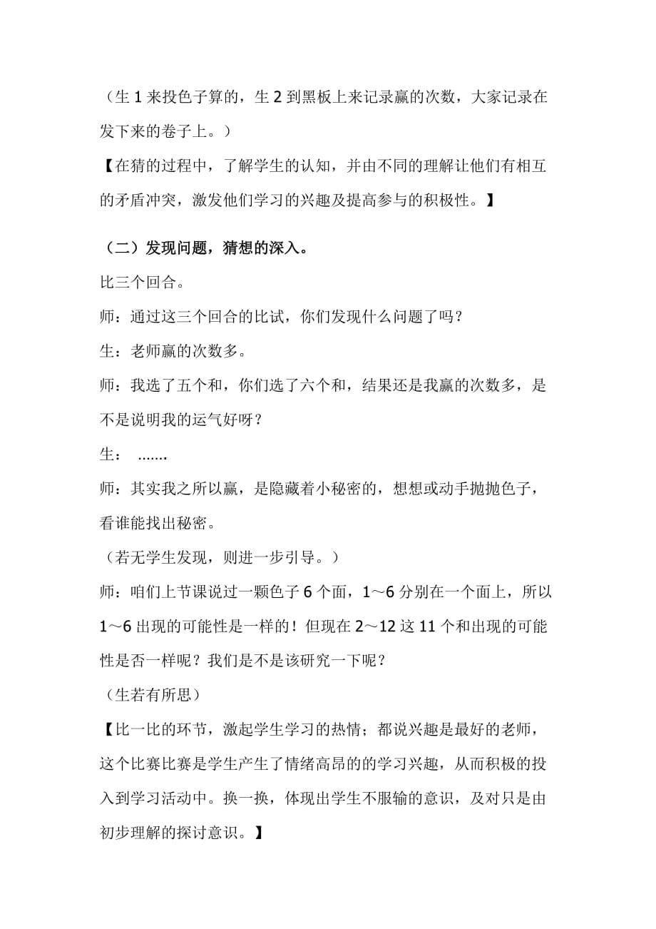 我的教育教学微案例小学数学10_第5页