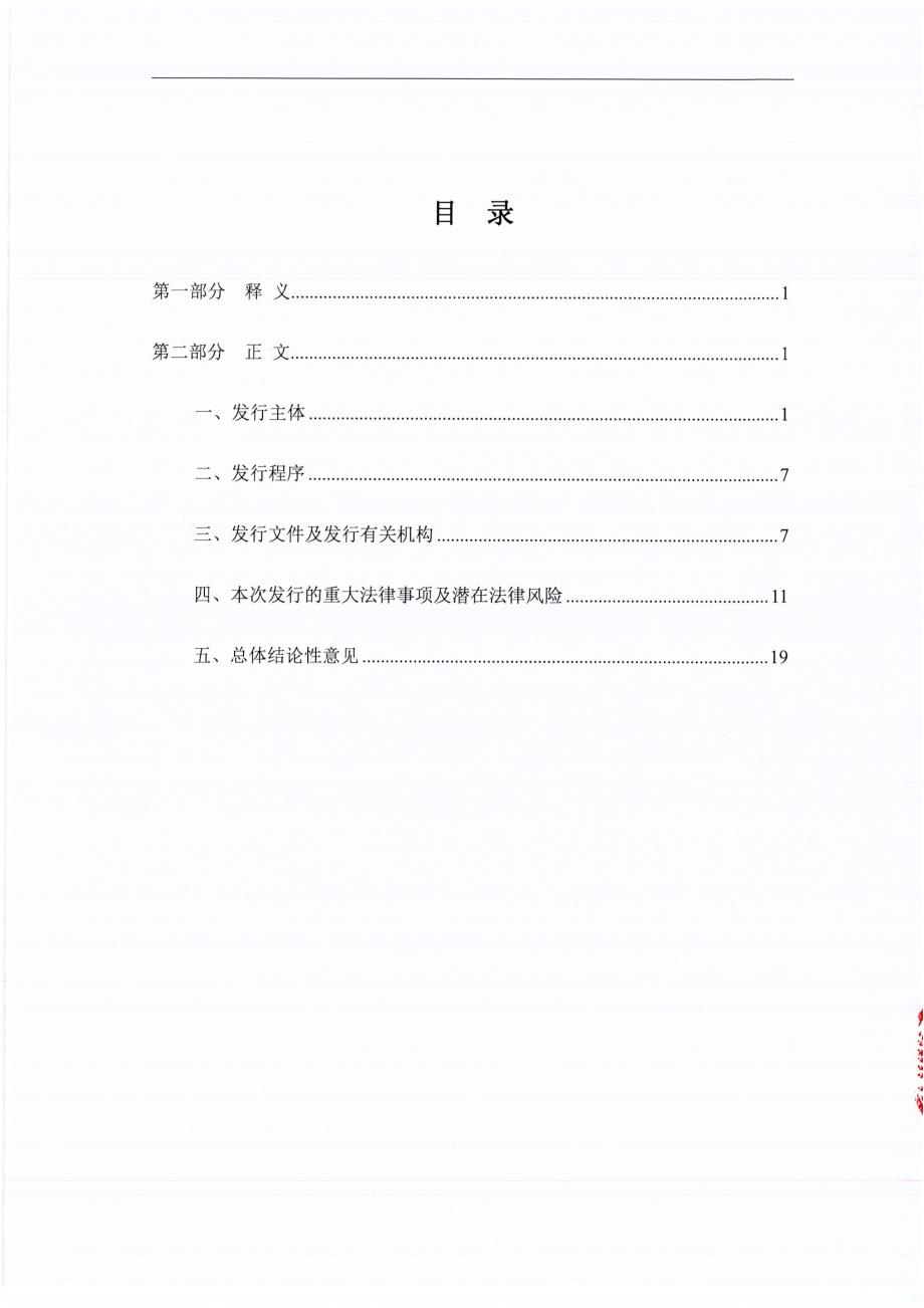 上海电力股份有限公司2019第七期超短期融资券法律意见书_第1页