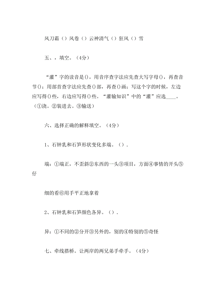 2019年苏教版六年级语文下册第一单元课时复习题_第2页